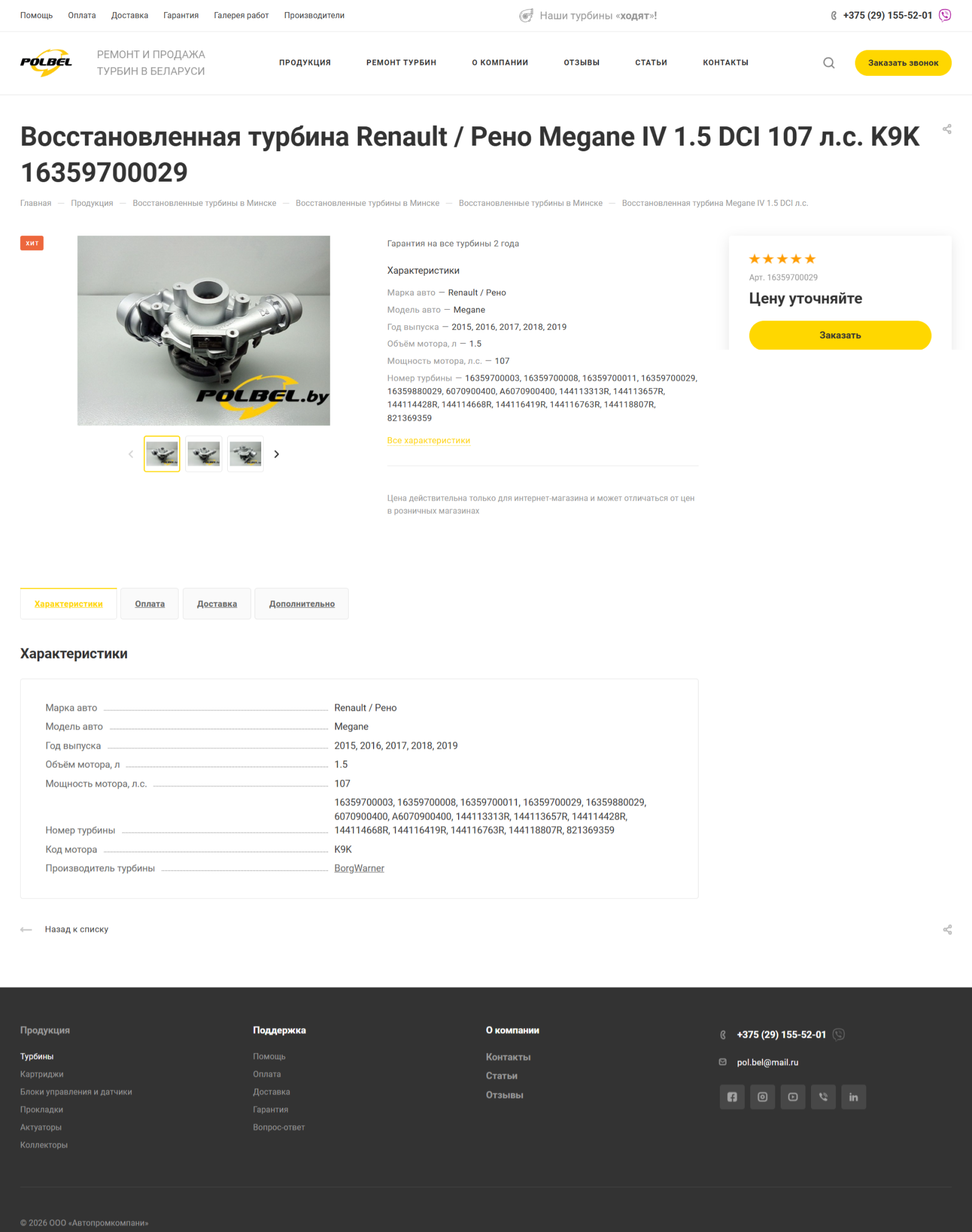 разработка интернет-магазина по ремонту турбин